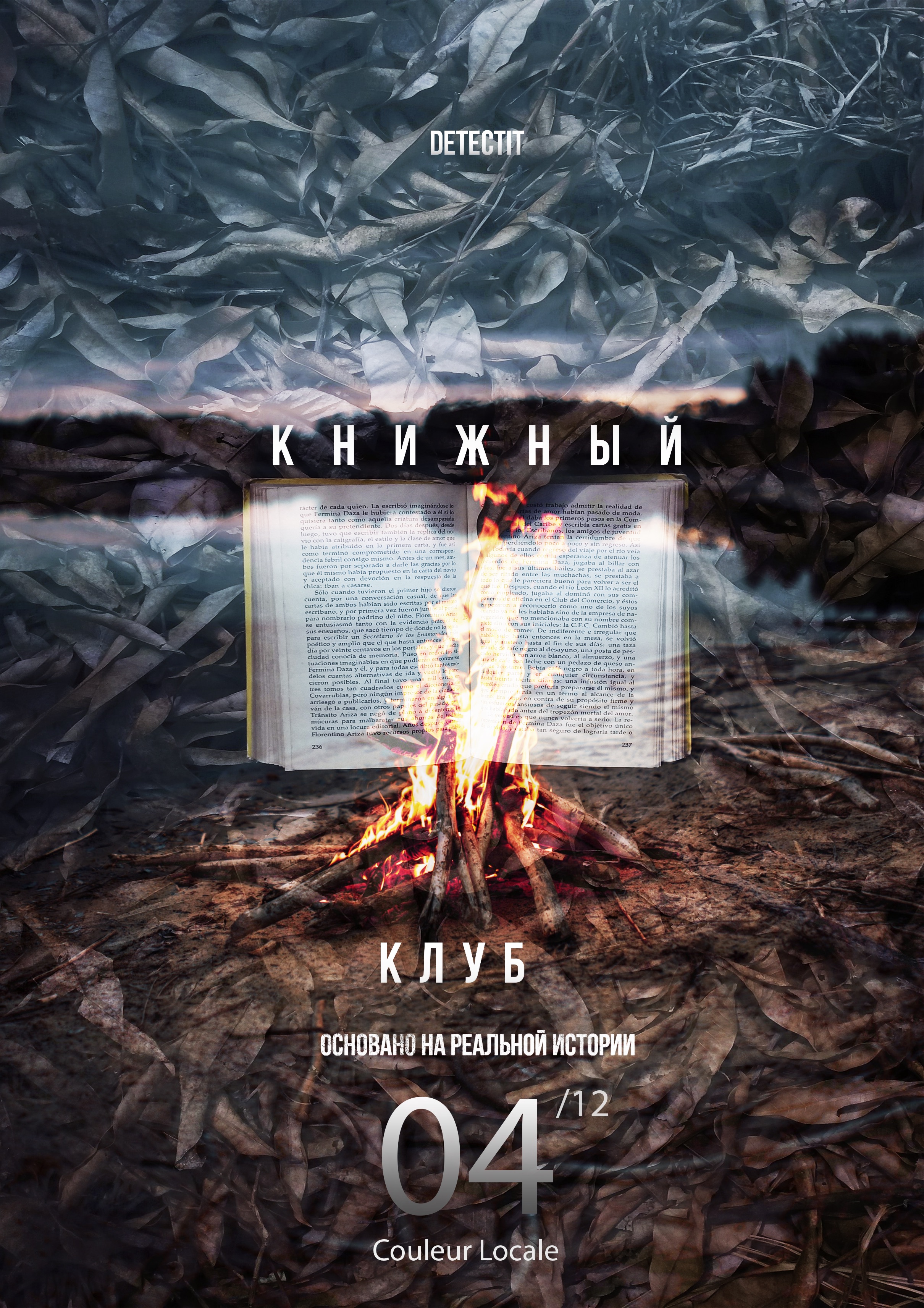 Книжный клуб