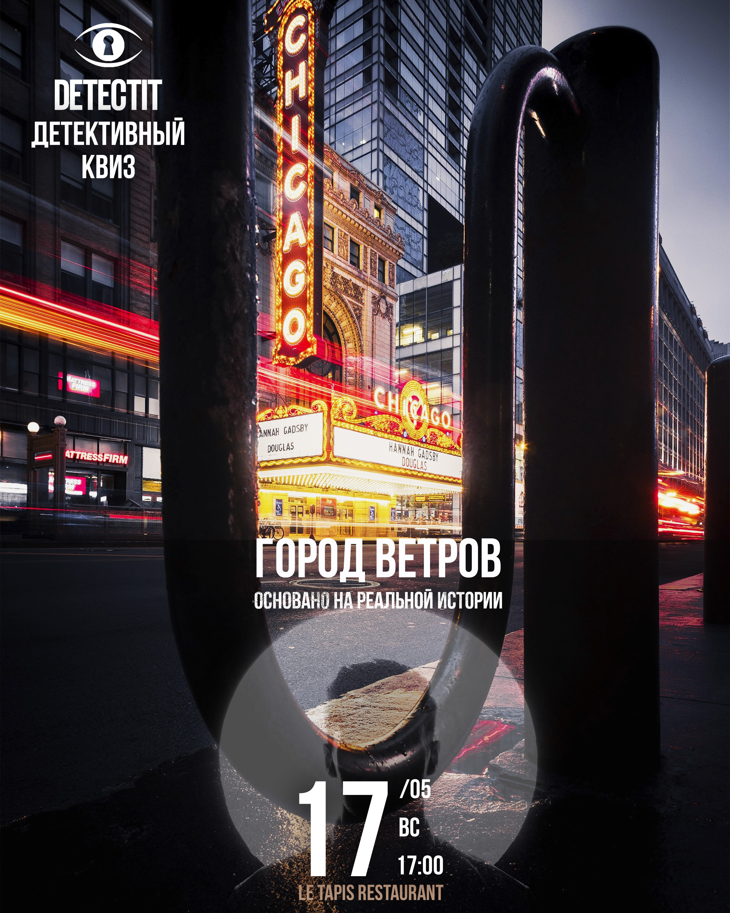 Город ветров