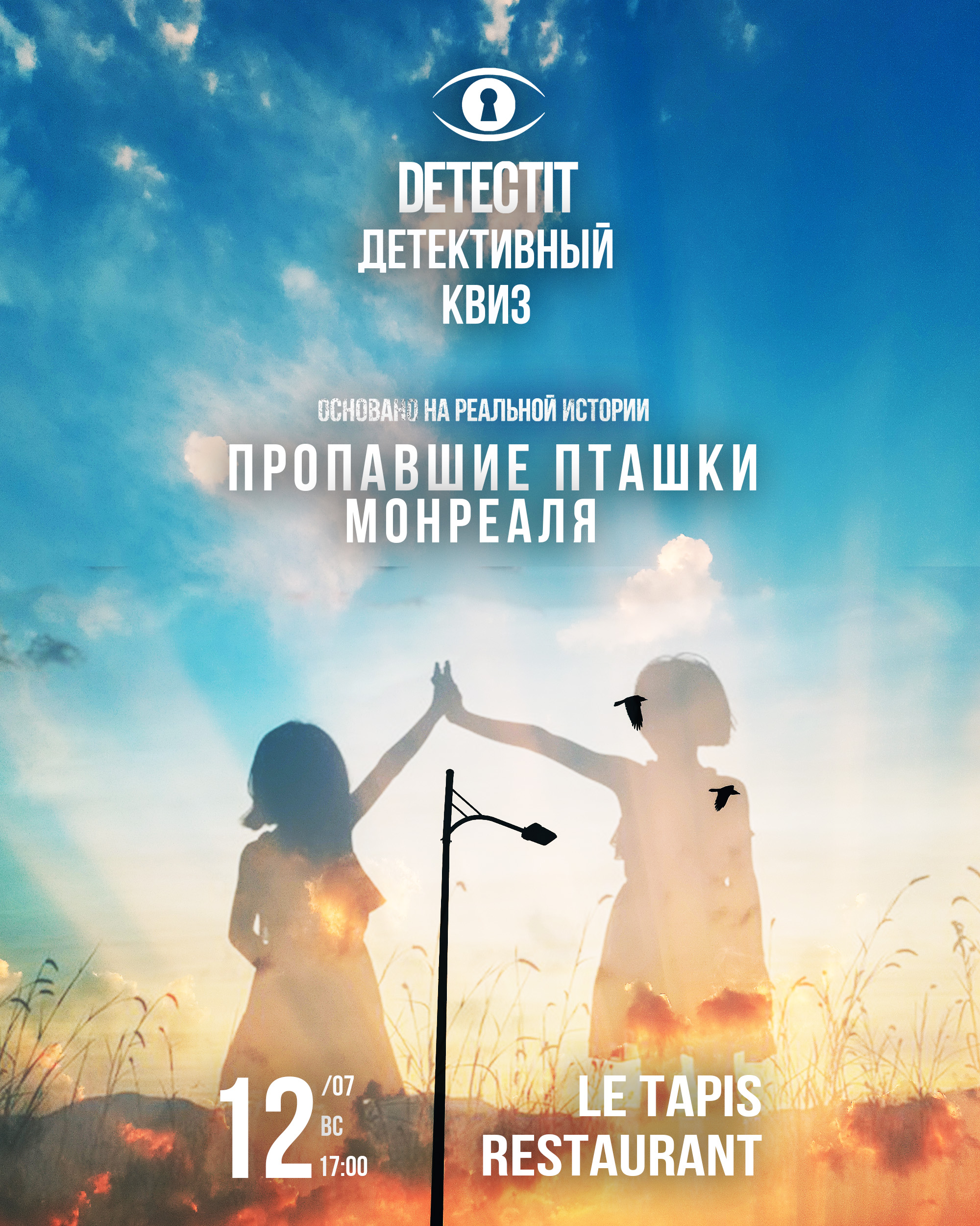Пропавшие Пташки Монреаля